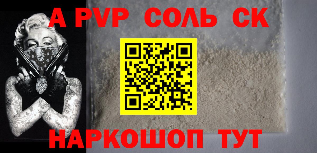 Alpha PVP кристаллы Ишимбай