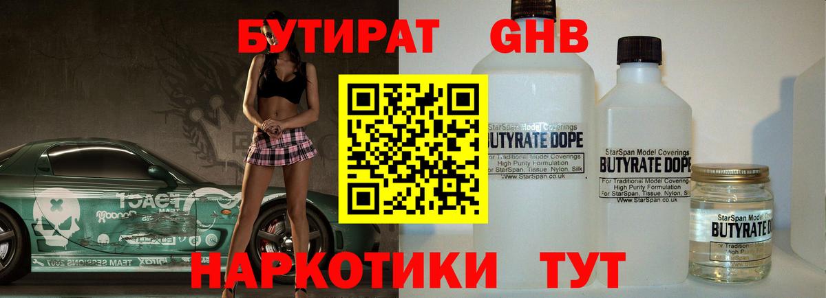 Бутират бутик Ишимбай