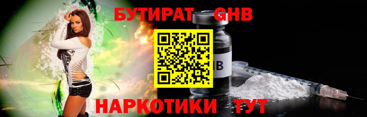 Бутират оксибутират  Вход с VPN  Ишимбай 