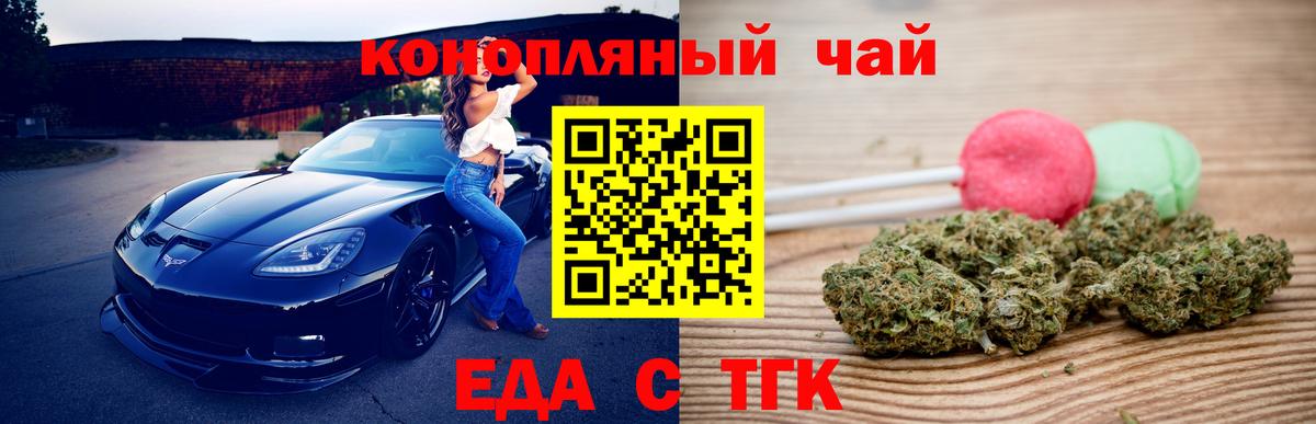 Еда ТГК конопля Ишимбай