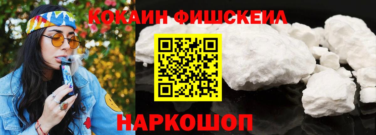 Ишимбай  КОКАИН 98%  Вход с VPN  Cocaine Fish Scale 