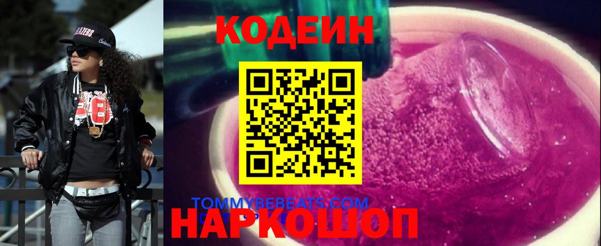 Кодеин напиток Lean (лин)  Вход с VPN  Ишимбай  Codein напиток Lean (лин) 