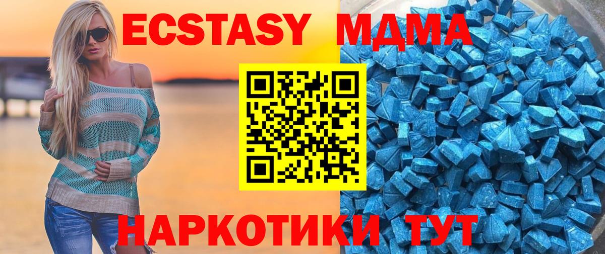 Экстази MDMA Ишимбай