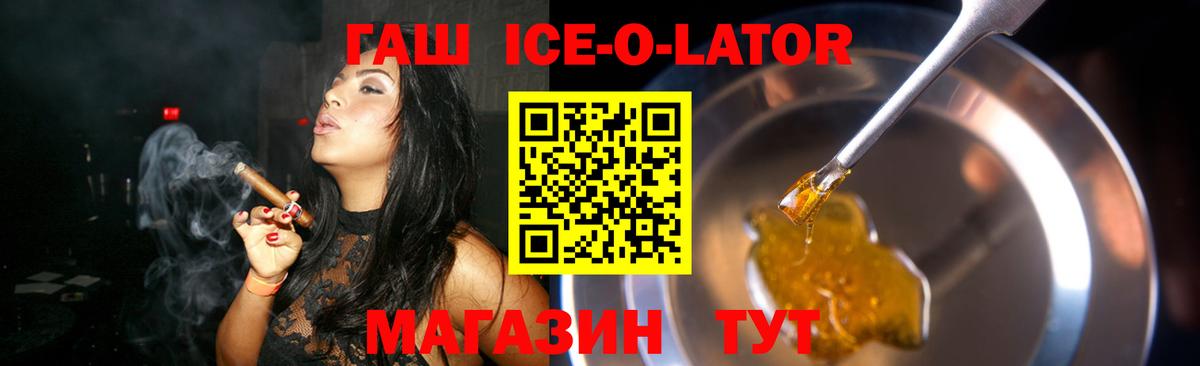 Ишимбай  Гашиш ice o lator  Гашиш убойный  Вход с VPN 